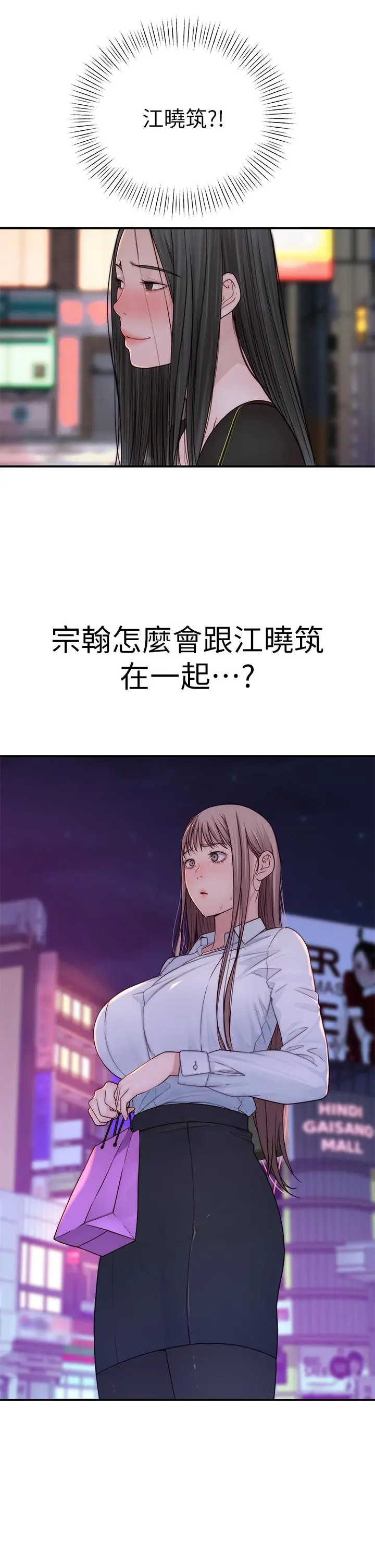 我们的特殊关係 第61话-总是让人惊艳的纯欣 第3页