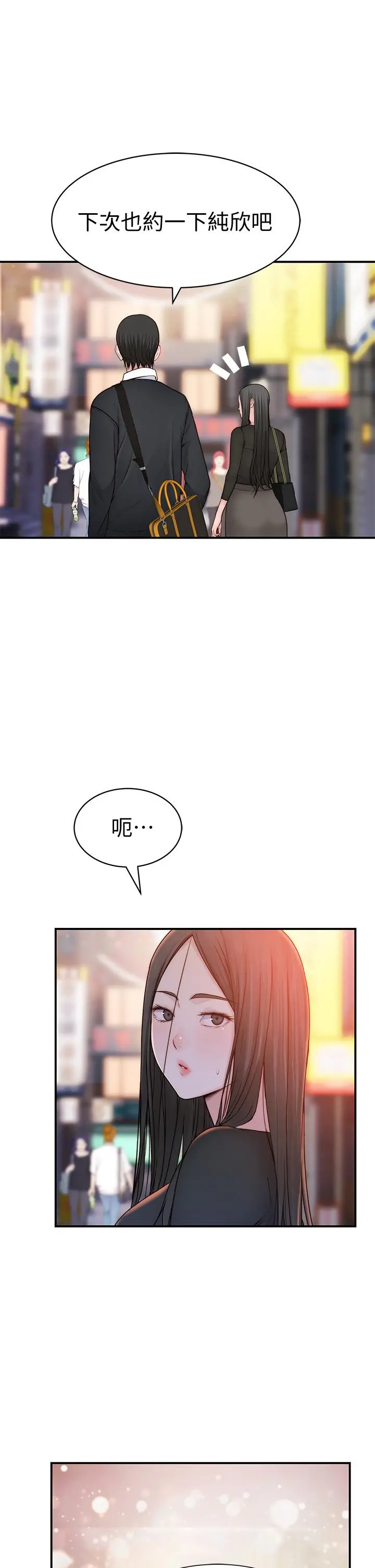 我们的特殊关係 第61话-总是让人惊艳的纯欣 第24页