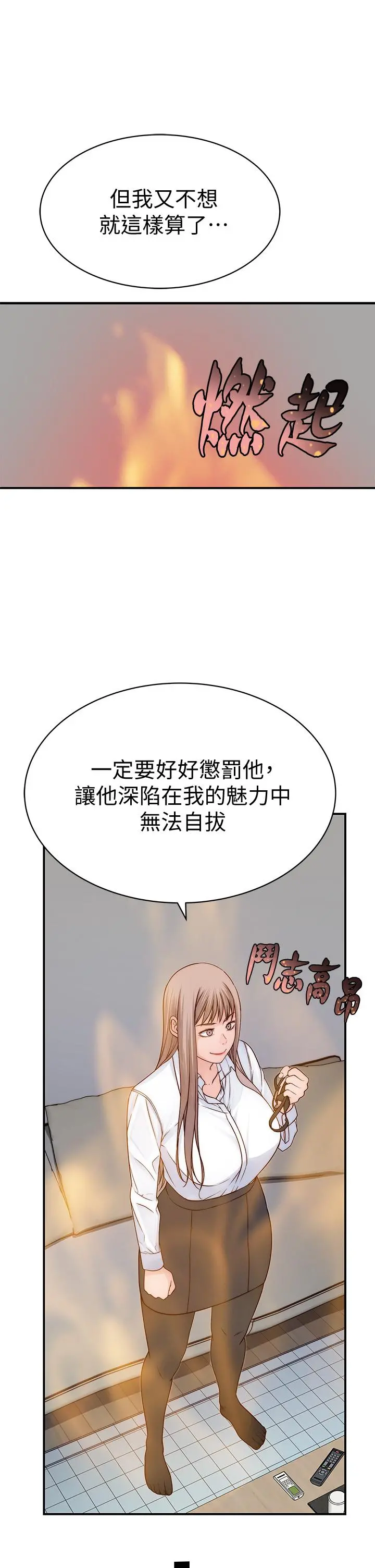 我们的特殊关係 第61话-总是让人惊艳的纯欣 第44页
