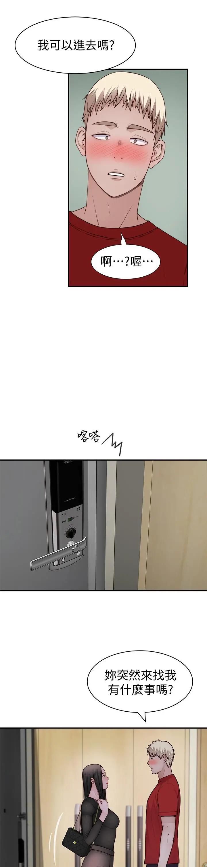 我们的特殊关係 第61话-总是让人惊艳的纯欣 第32页