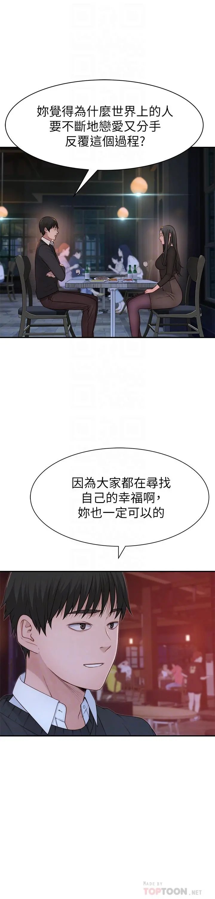 我们的特殊关係 第61话-总是让人惊艳的纯欣 第12页