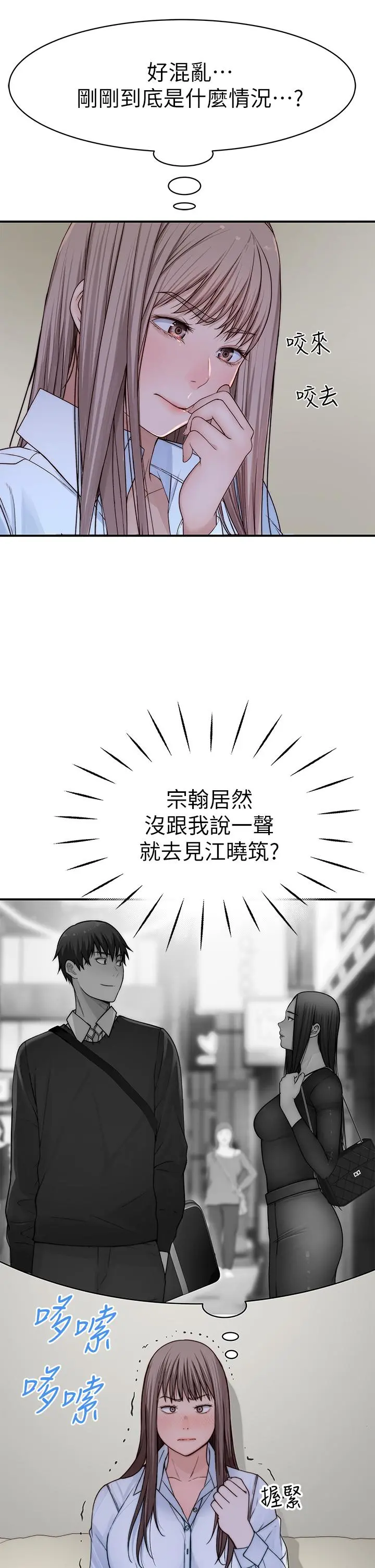 我们的特殊关係 第61话-总是让人惊艳的纯欣 第40页