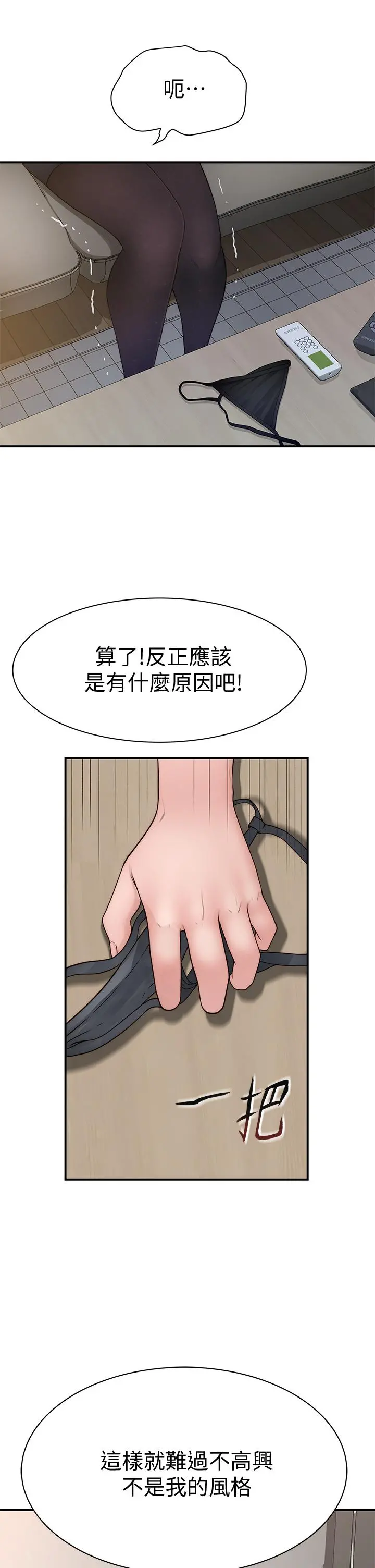 我们的特殊关係 第61话-总是让人惊艳的纯欣 第42页