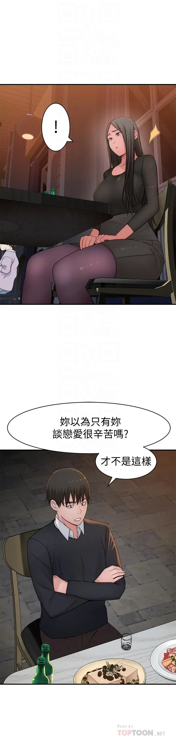 我们的特殊关係 第61话-总是让人惊艳的纯欣 第10页