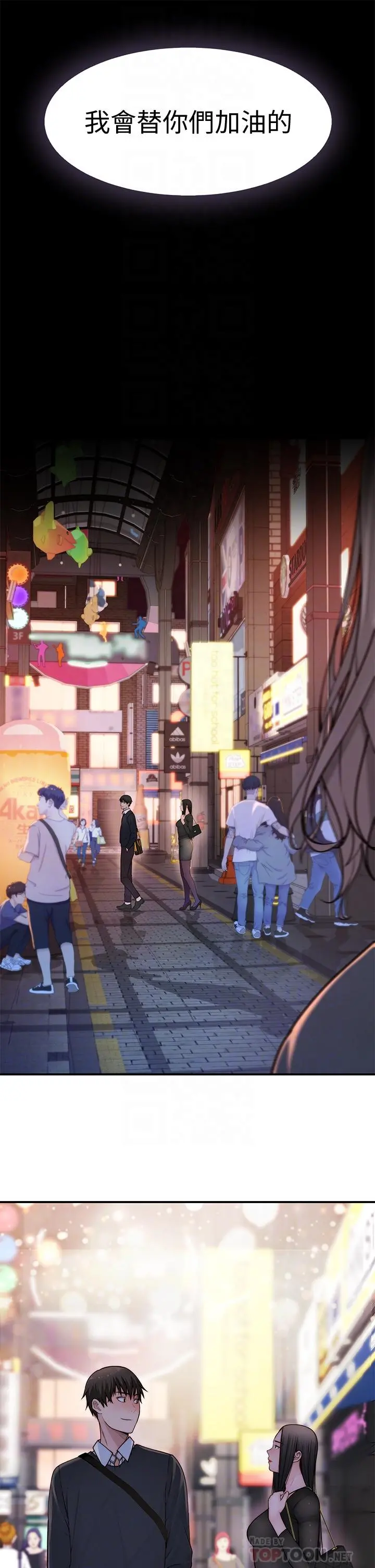 我们的特殊关係 第61话-总是让人惊艳的纯欣 第18页