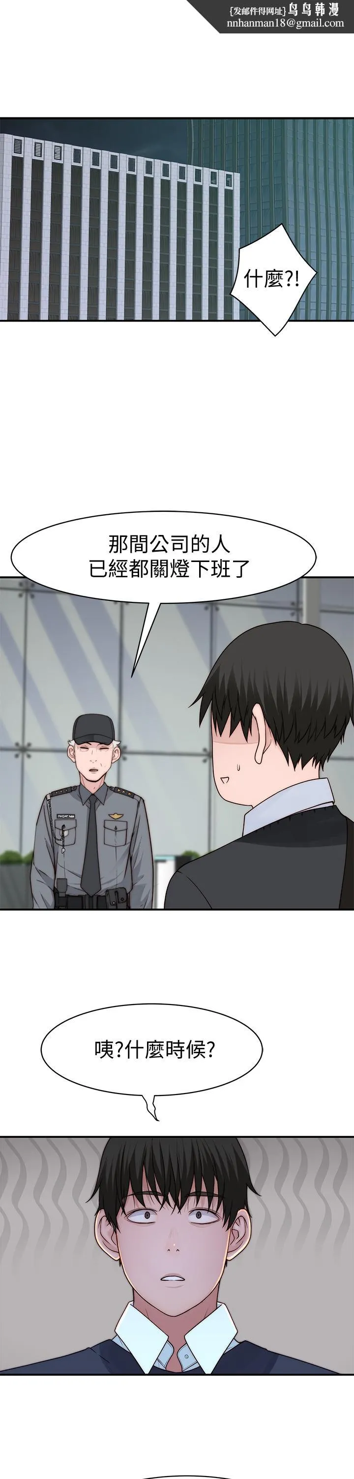 我们的特殊关係 第61话-总是让人惊艳的纯欣 第26页