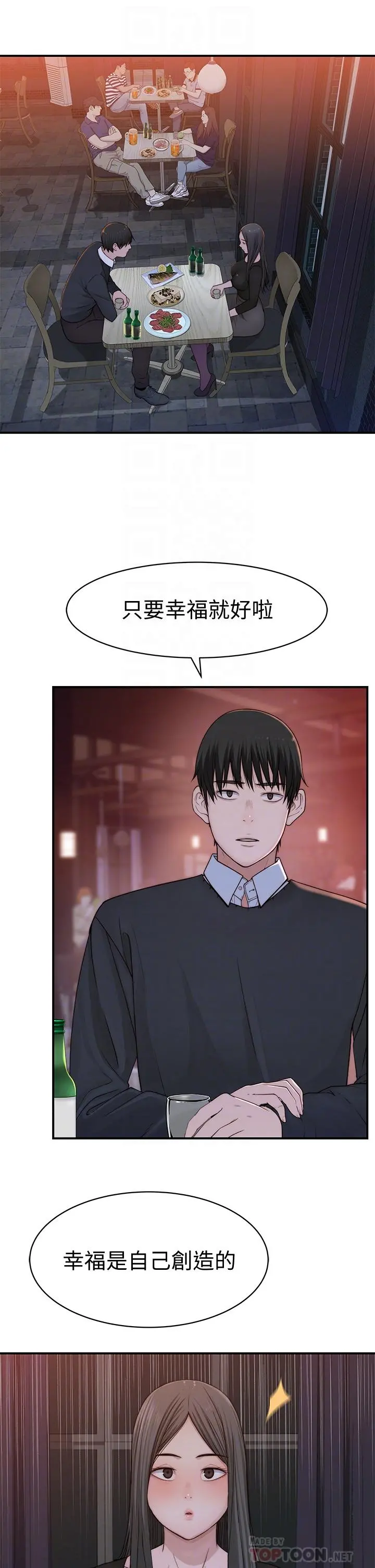 我们的特殊关係 第61话-总是让人惊艳的纯欣 第6页