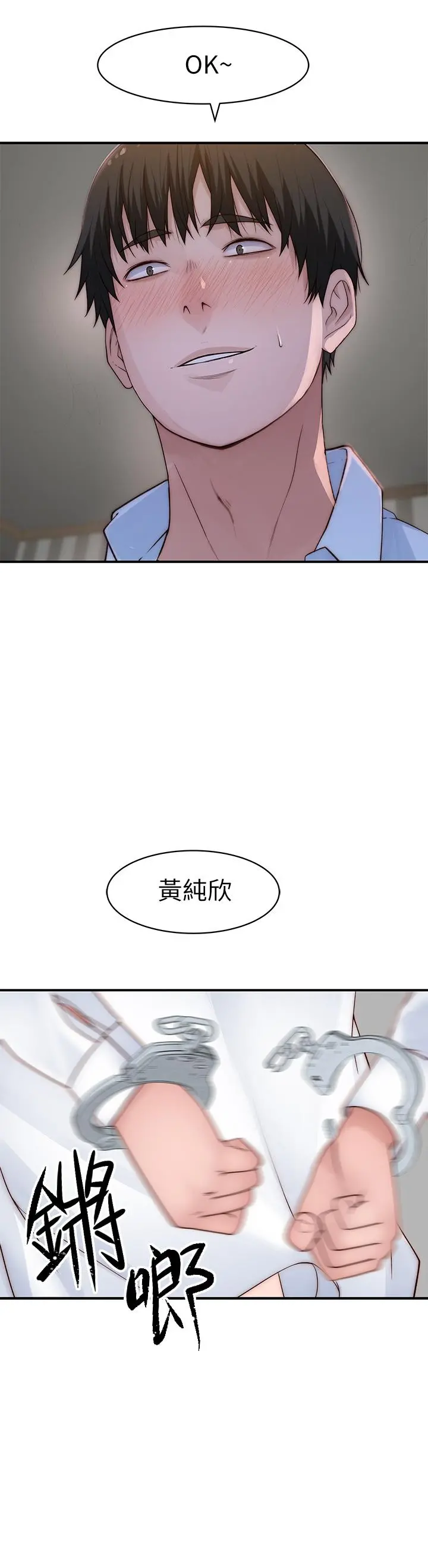 我们的特殊关係 第64话-心急跑回家的纯欣 第2页