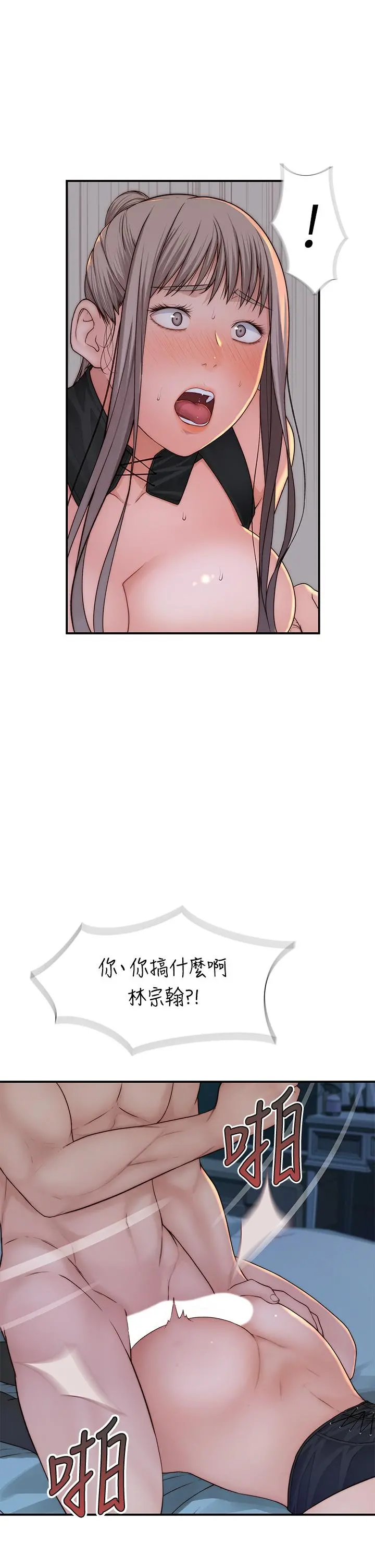 我们的特殊关係 第64话-心急跑回家的纯欣 第23页