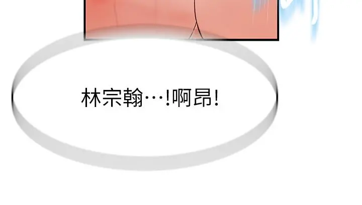 我们的特殊关係 第64话-心急跑回家的纯欣 第45页