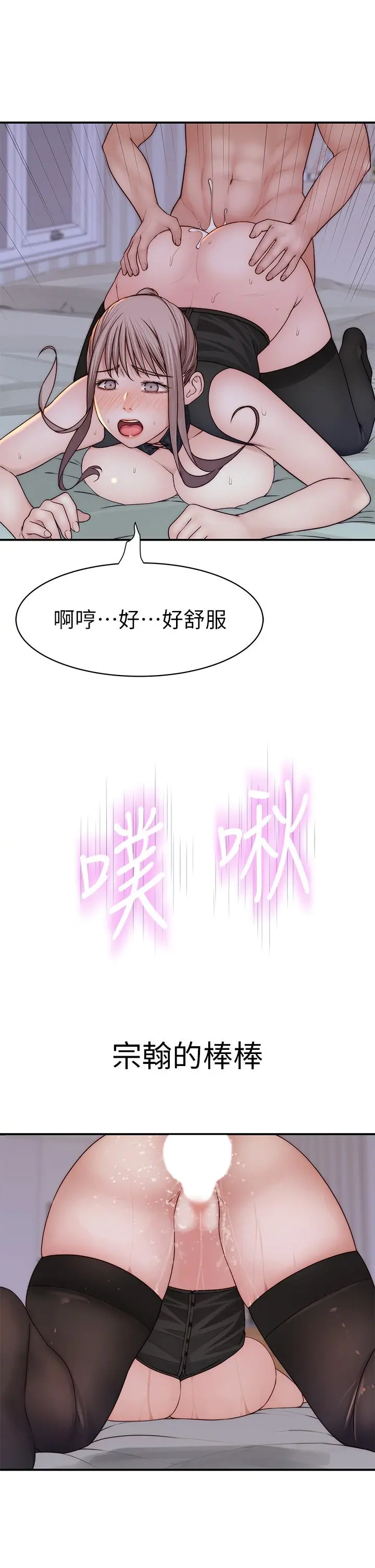 我们的特殊关係 第64话-心急跑回家的纯欣 第38页