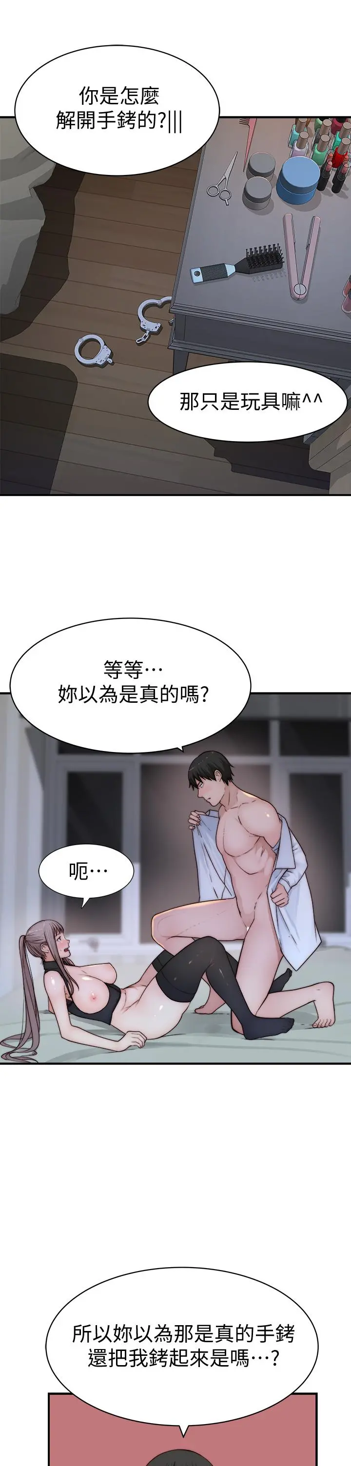 我们的特殊关係 第64话-心急跑回家的纯欣 第5页