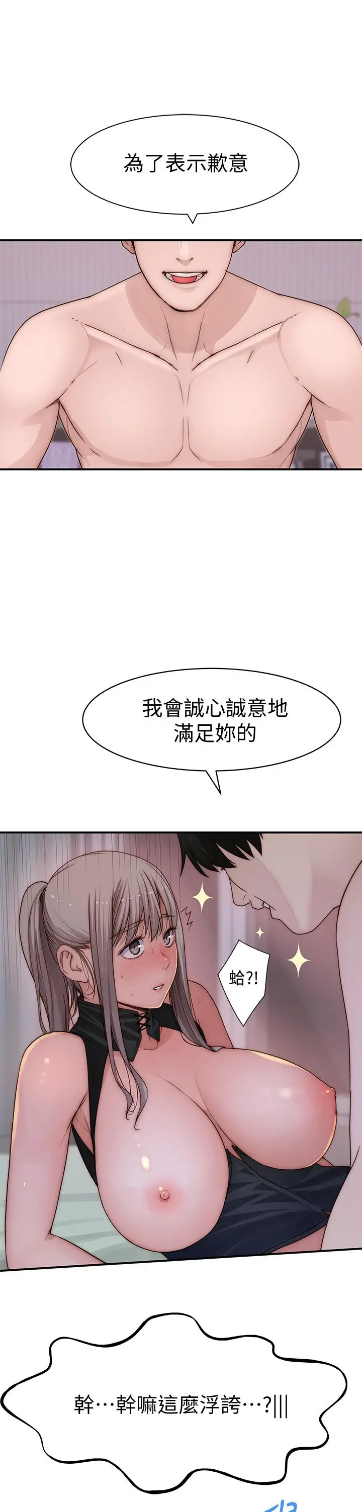 我们的特殊关係 第64话-心急跑回家的纯欣 第9页
