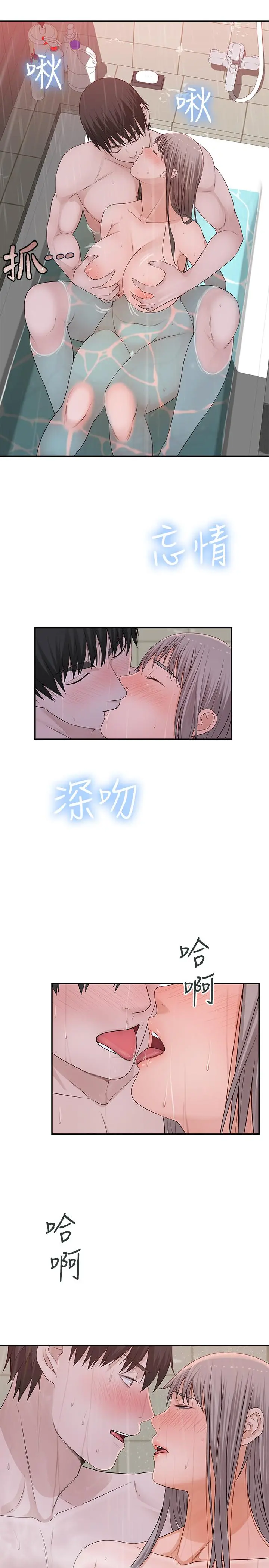 我们的特殊关係 第26话-这次换我来动吧 第9页