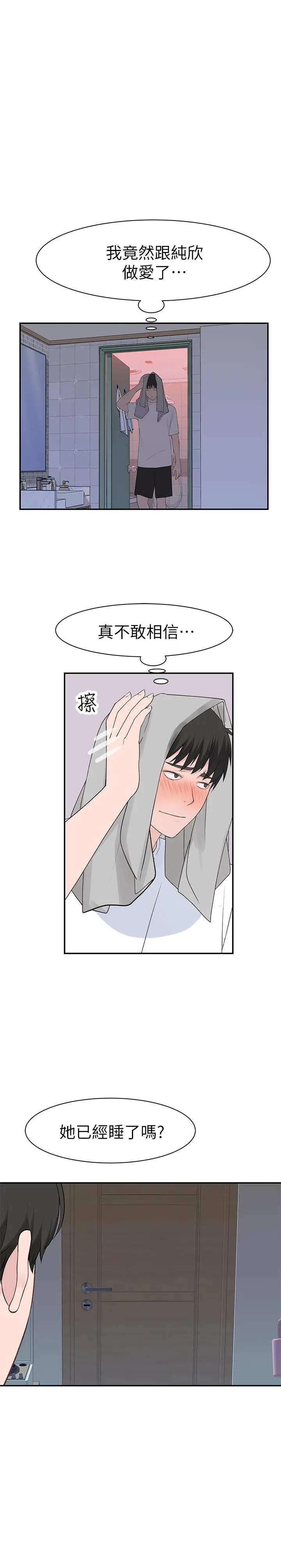 我们的特殊关係 第26话-这次换我来动吧 第30页
