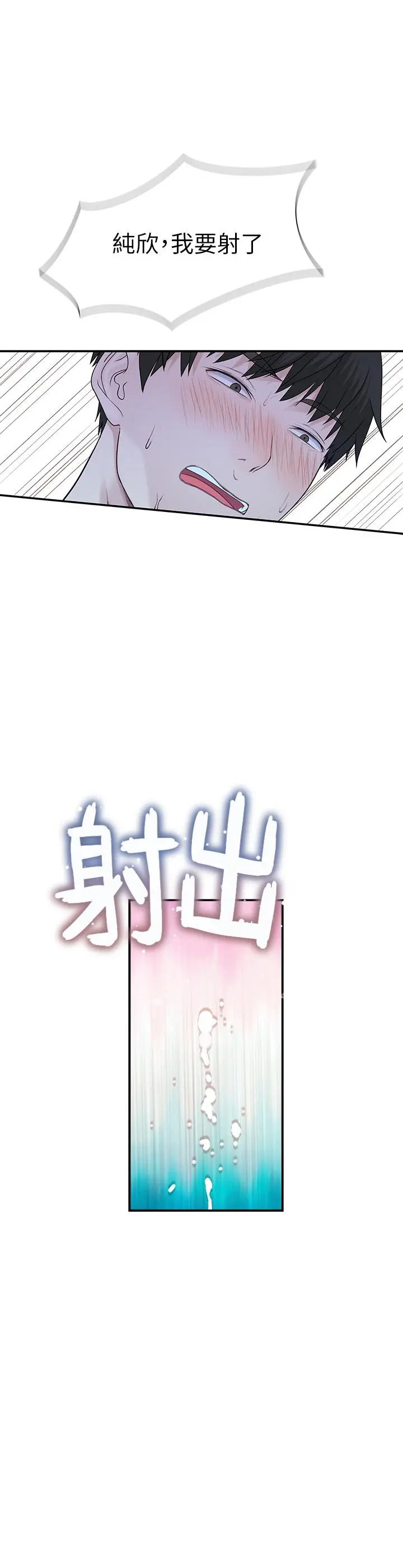 我们的特殊关係 第26话-这次换我来动吧 第28页