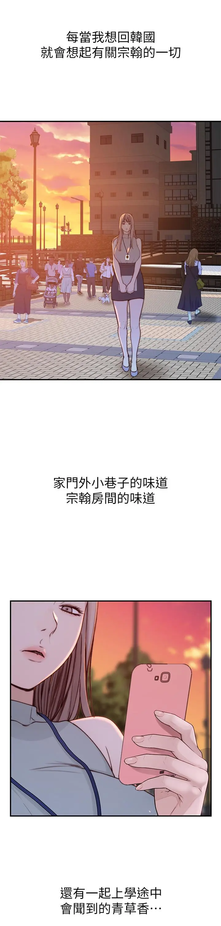 我们的特殊关係 外传-第1话-期待已久的新体验 第45页