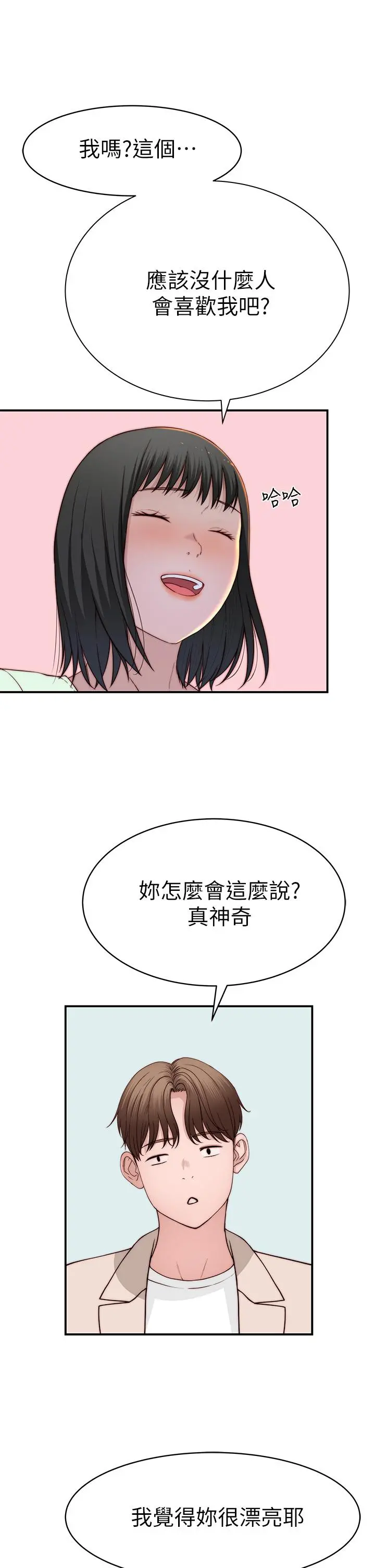 我们的特殊关係 外传-第1话-期待已久的新体验 第31页