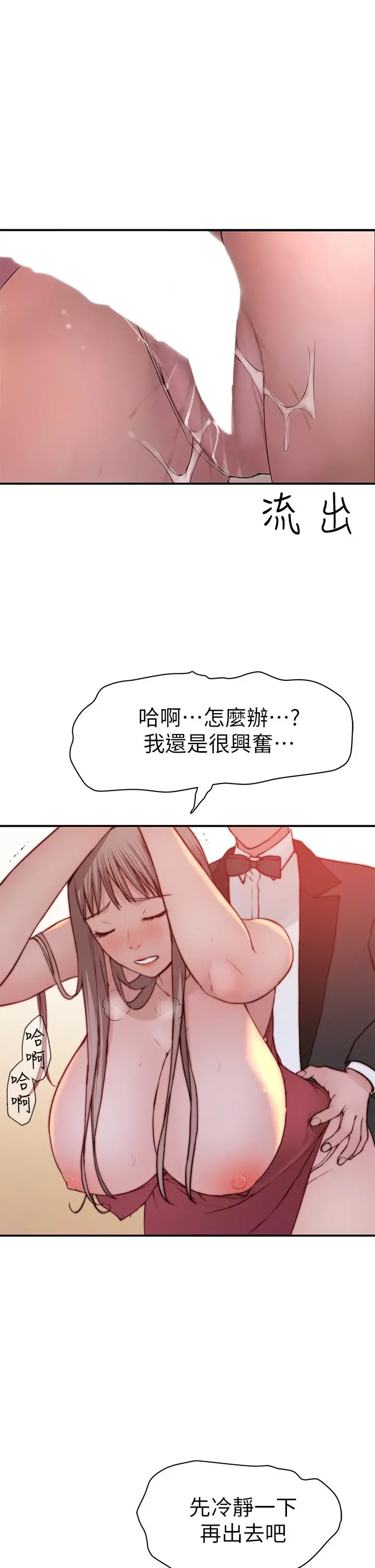 我们的特殊关係 外传-第1话-期待已久的新体验 第23页