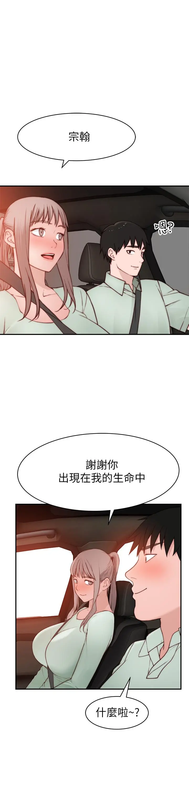 我们的特殊关係 外传-第1话-期待已久的新体验 第39页