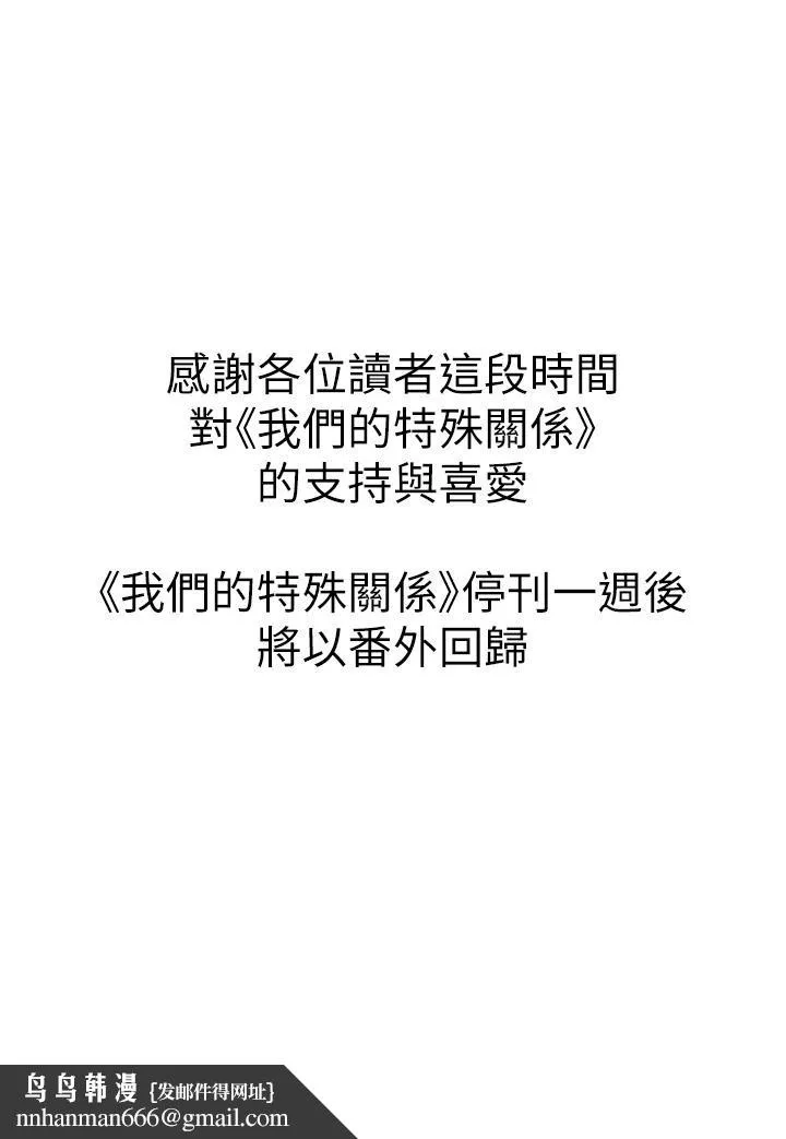 我们的特殊关係 外传-第1话-期待已久的新体验 第49页