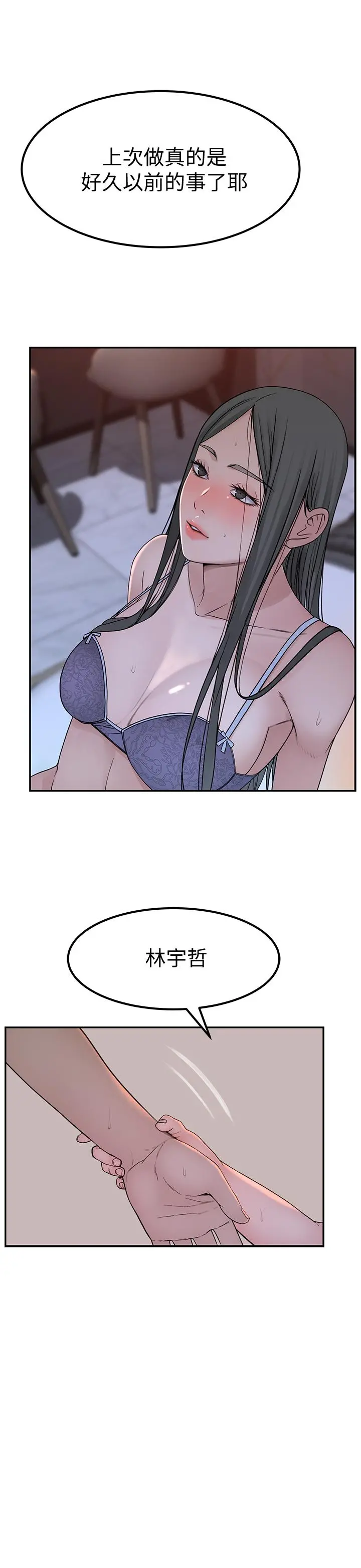 我们的特殊关係 第53话-宇哲，你可以直接来 第31页