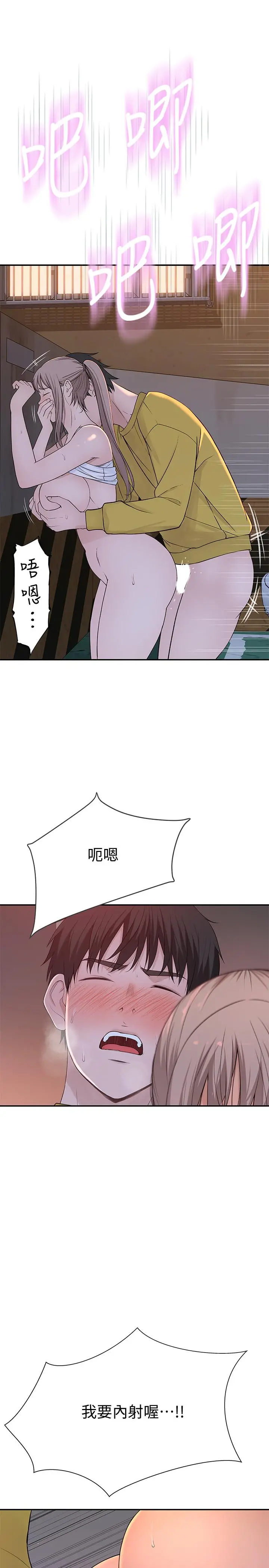 我们的特殊关係 第53话-宇哲，你可以直接来 第13页