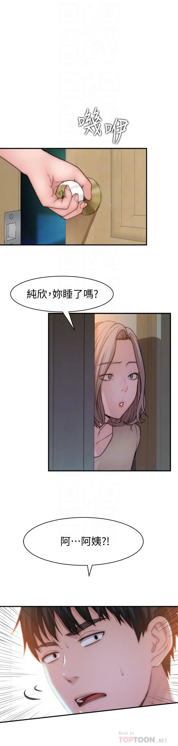我们的特殊关係 第68话-纯欣在客运上的大胆行径 第14页