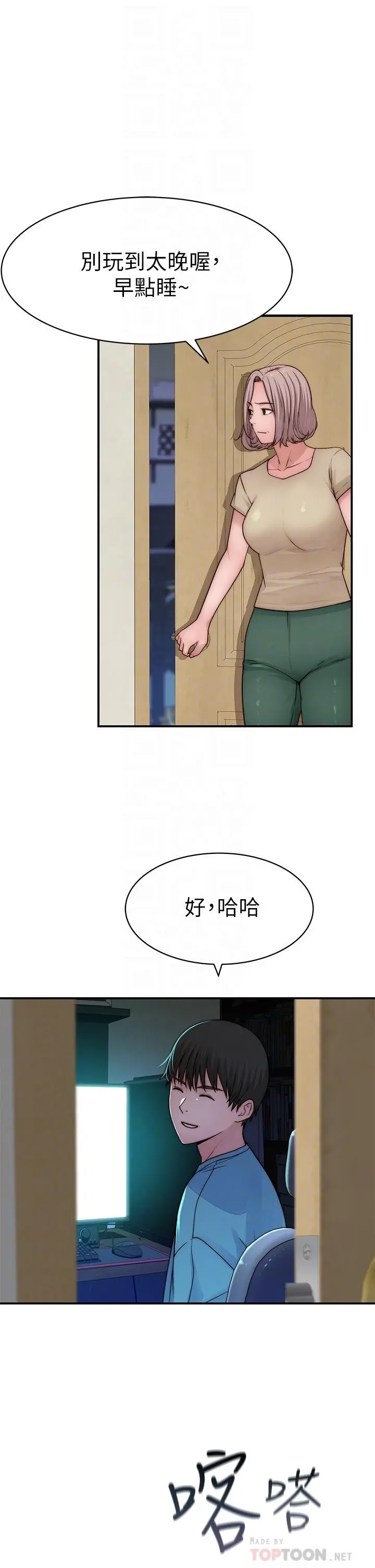 我们的特殊关係 第68话-纯欣在客运上的大胆行径 第18页