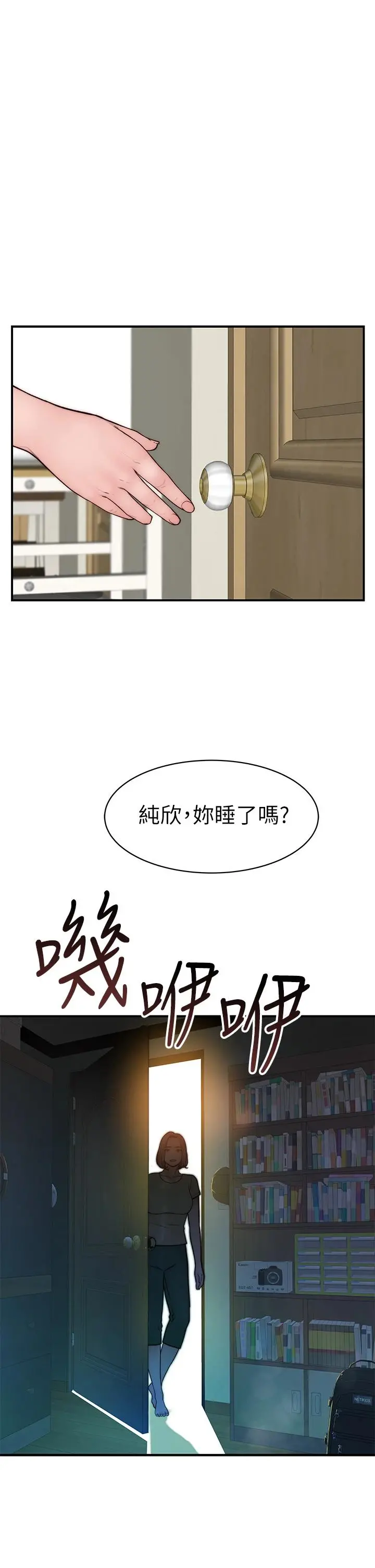 我们的特殊关係 第68话-纯欣在客运上的大胆行径 第3页