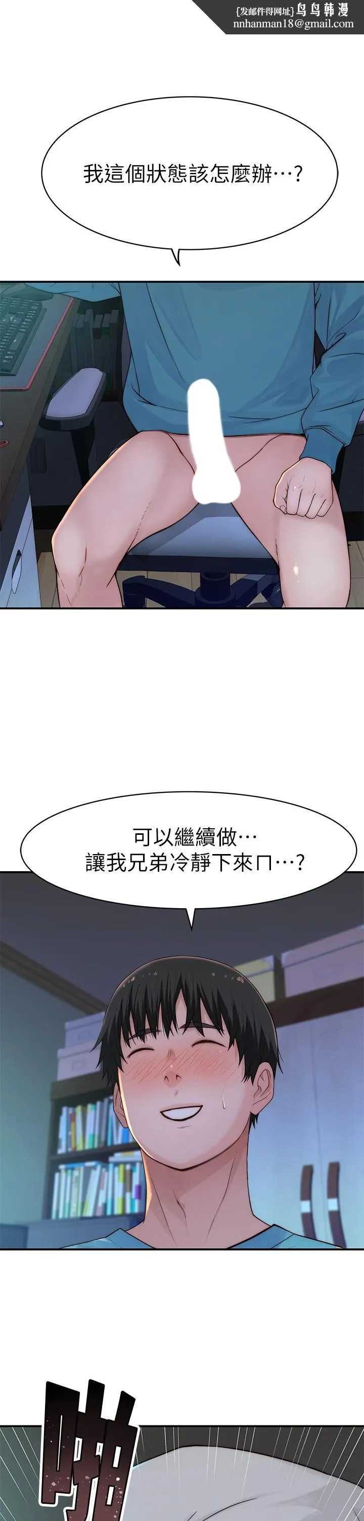 我们的特殊关係 第68话-纯欣在客运上的大胆行径 第24页