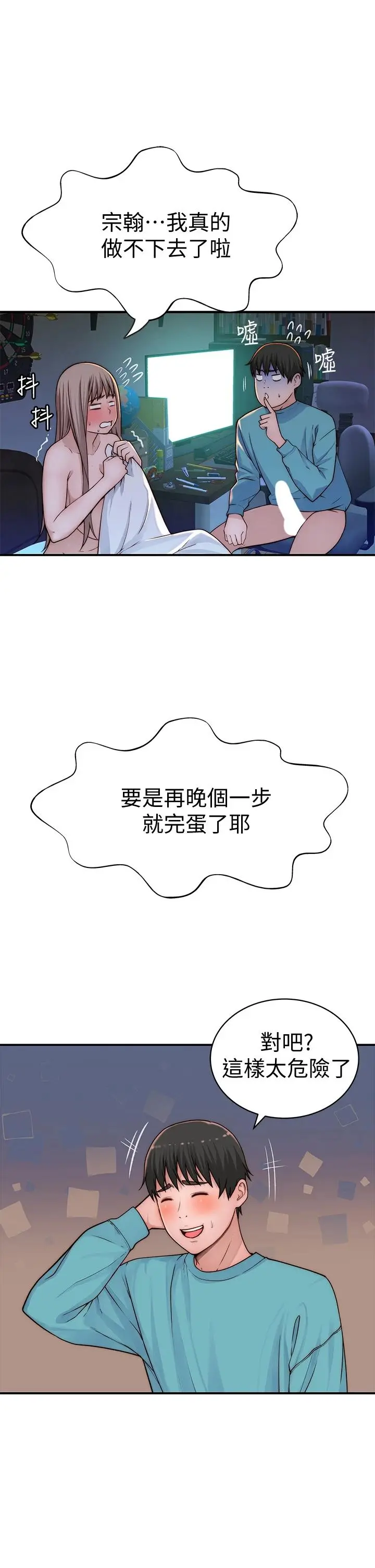 我们的特殊关係 第68话-纯欣在客运上的大胆行径 第22页