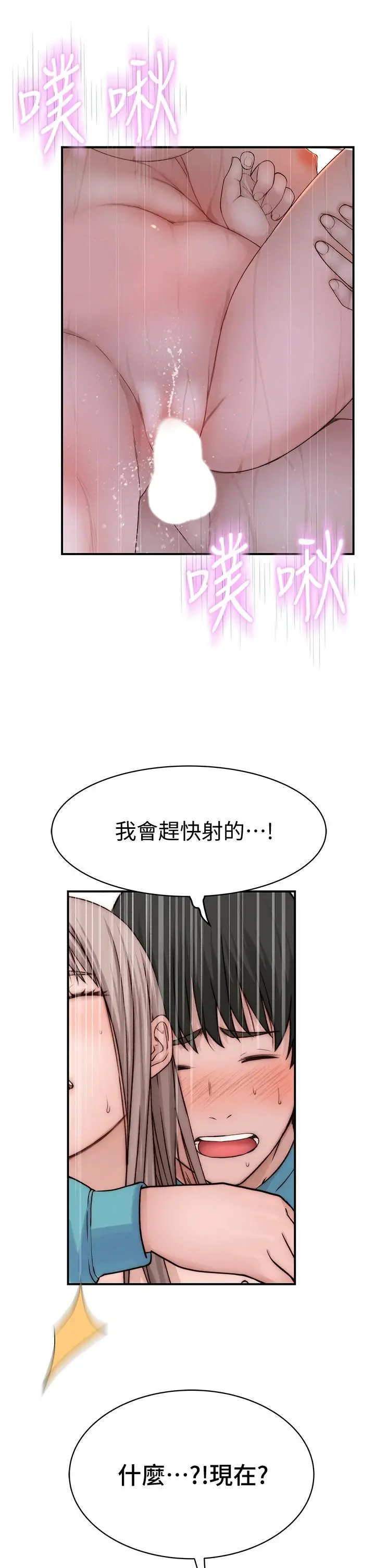 我们的特殊关係 第68话-纯欣在客运上的大胆行径 第38页