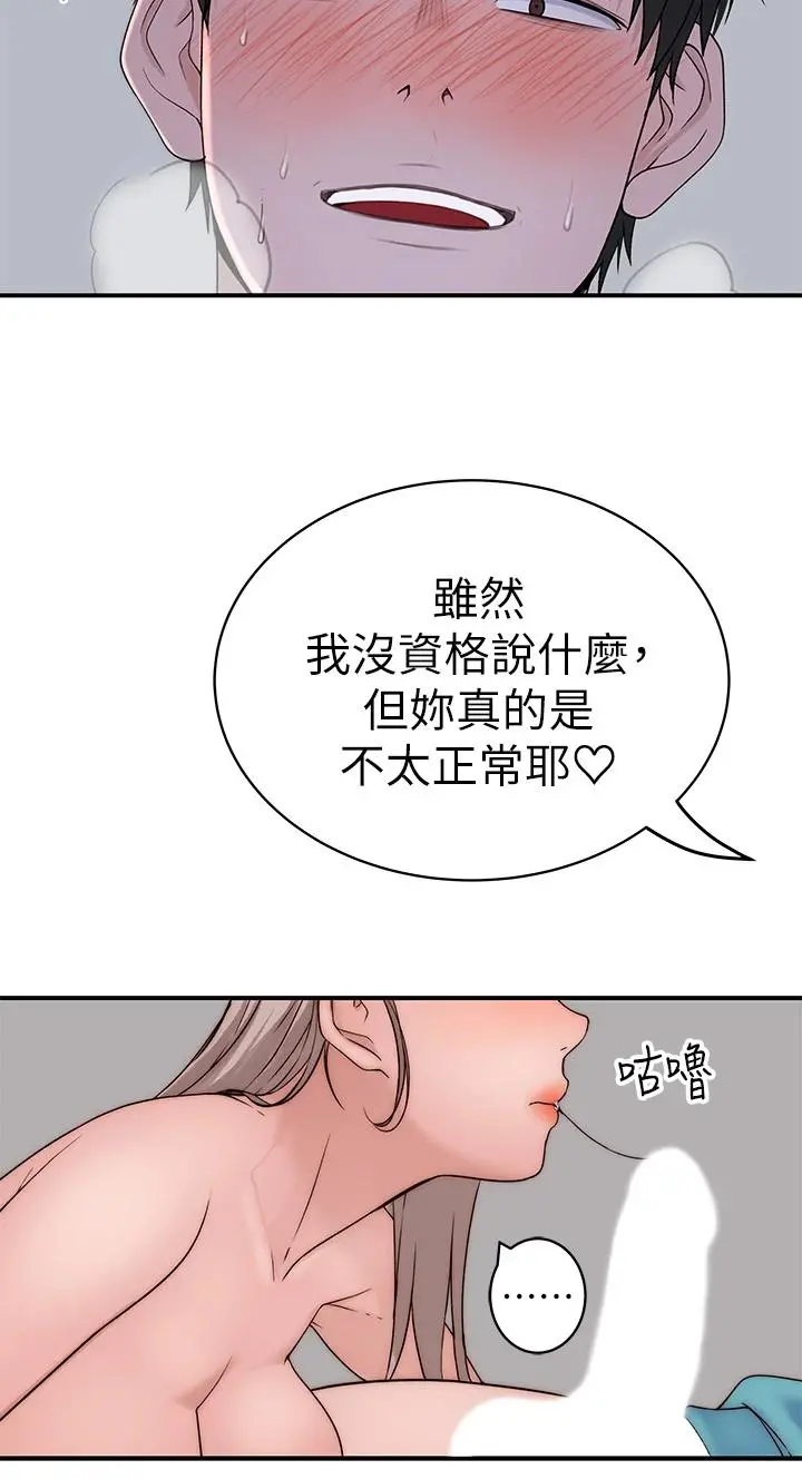 我们的特殊关係 第68话-纯欣在客运上的大胆行径 第45页
