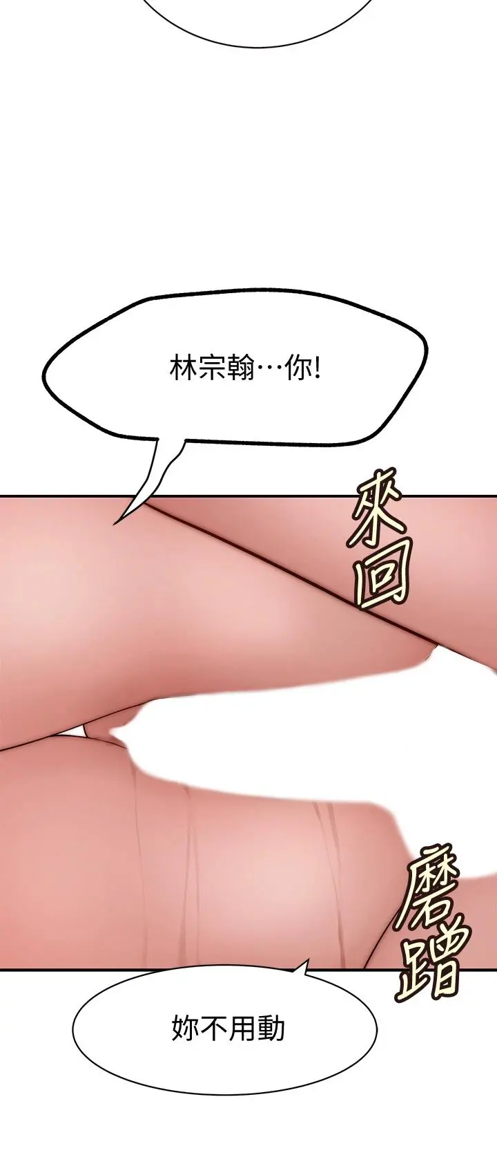 我们的特殊关係 第68话-纯欣在客运上的大胆行径 第29页