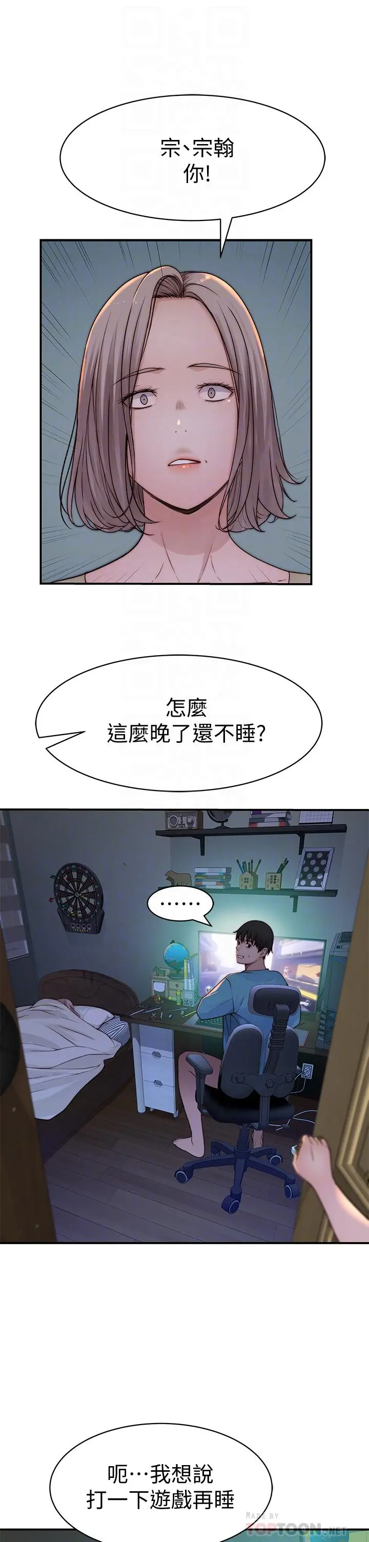 我们的特殊关係 第68话-纯欣在客运上的大胆行径 第16页