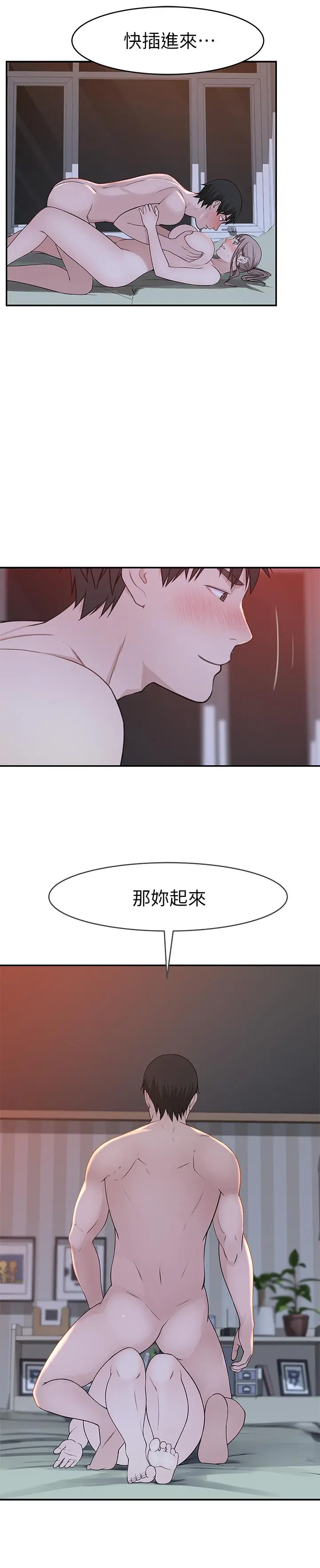 我们的特殊关係 第33话-激起纯欣慾望的方法 第31页