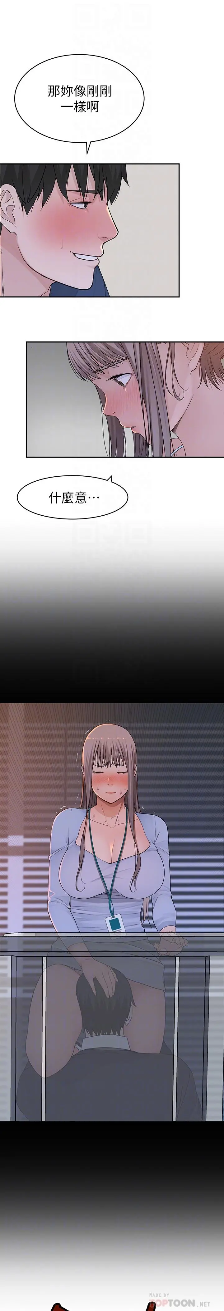 我们的特殊关係 第33话-激起纯欣慾望的方法 第10页
