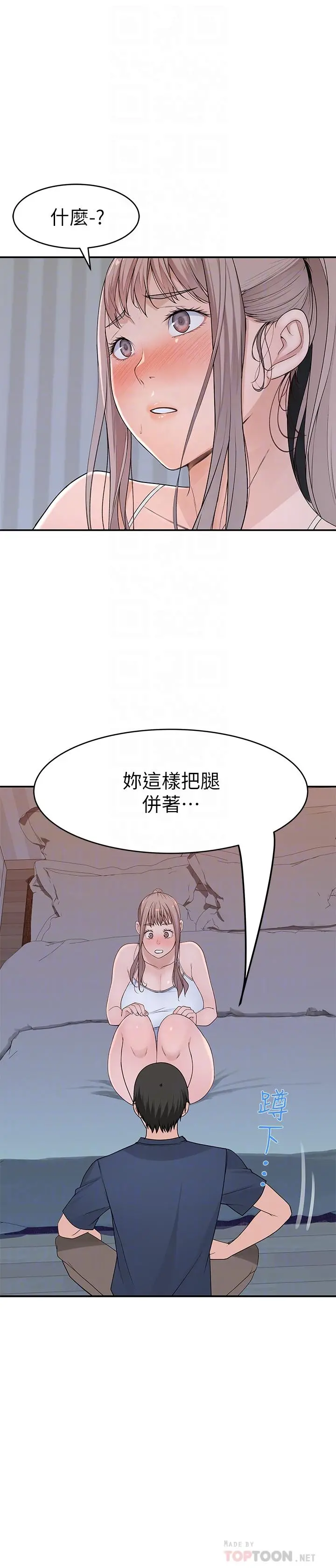 我们的特殊关係 第33话-激起纯欣慾望的方法 第8页