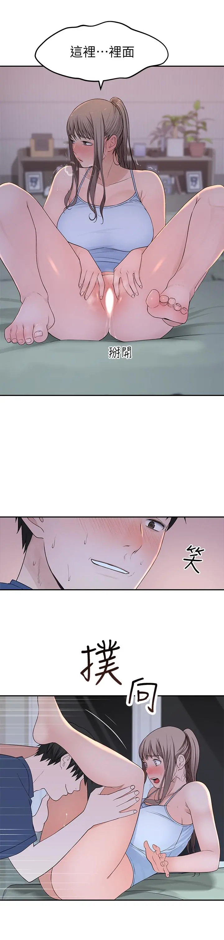 我们的特殊关係 第33话-激起纯欣慾望的方法 第24页