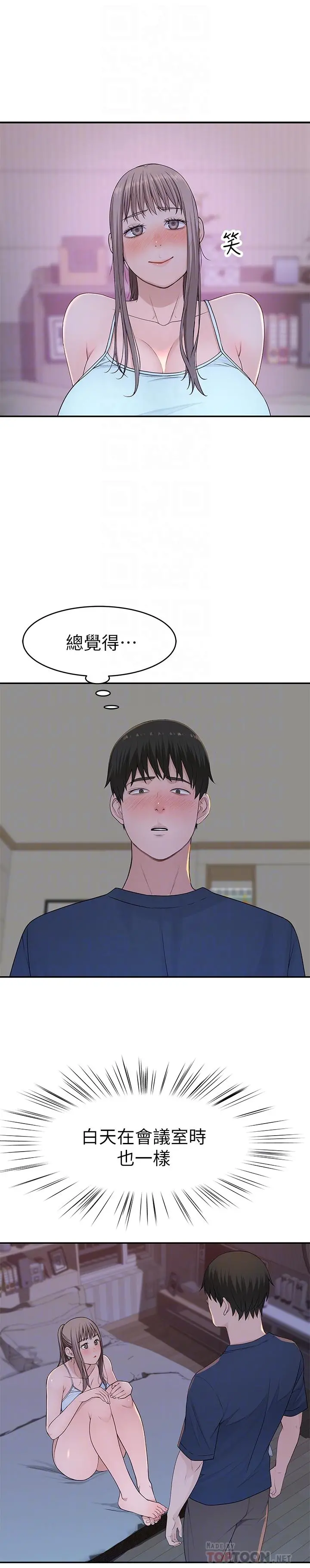 我们的特殊关係 第33话-激起纯欣慾望的方法 第4页