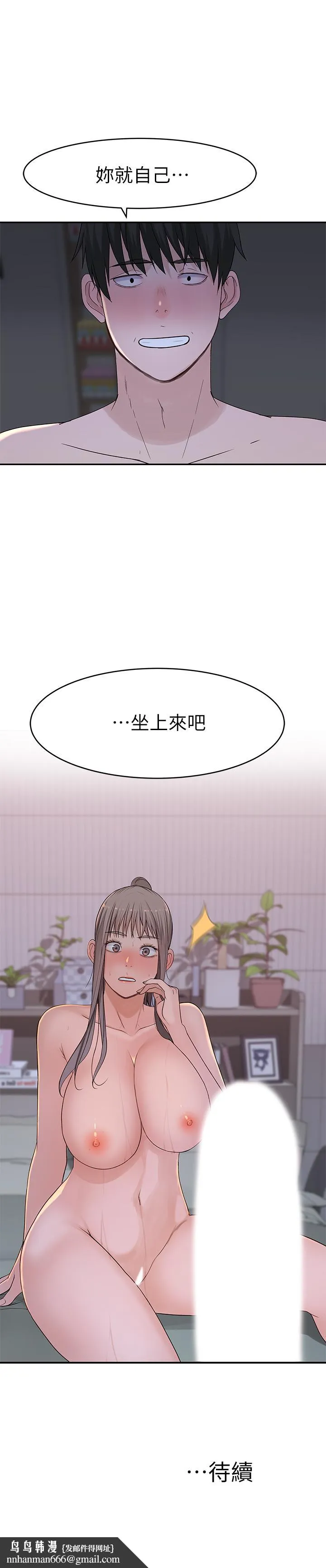 我们的特殊关係 第33话-激起纯欣慾望的方法 第33页