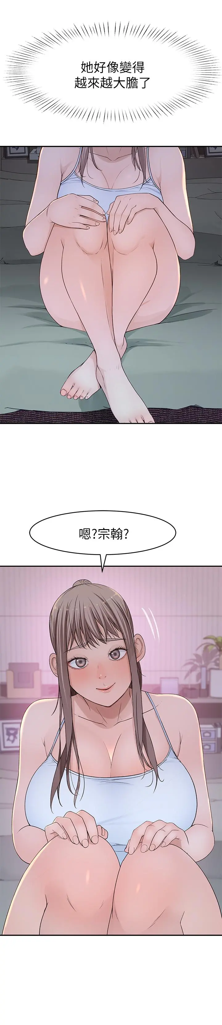 我们的特殊关係 第33话-激起纯欣慾望的方法 第5页