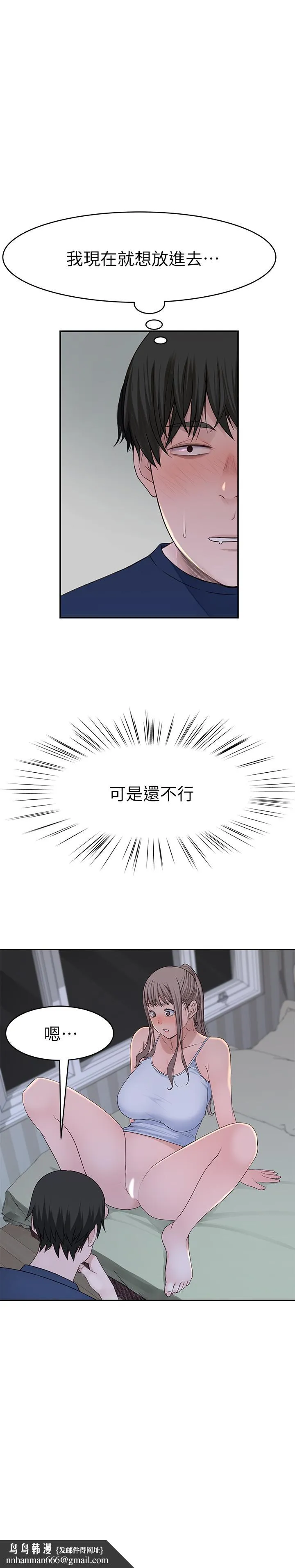 我们的特殊关係 第33话-激起纯欣慾望的方法 第18页