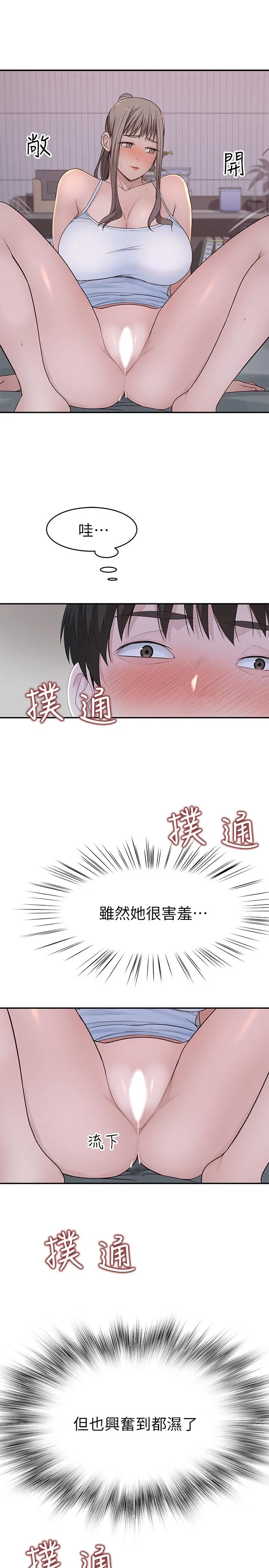 我们的特殊关係 第33话-激起纯欣慾望的方法 第16页