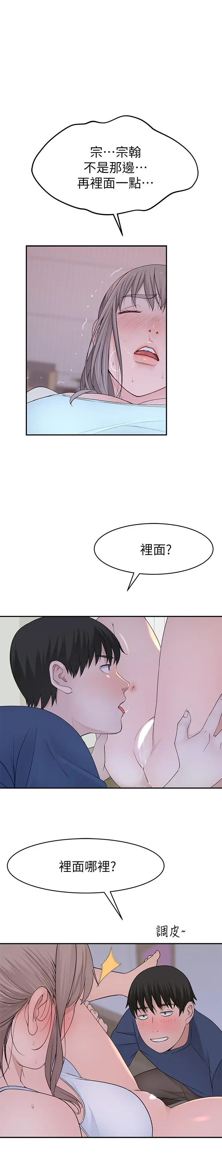 我们的特殊关係 第33话-激起纯欣慾望的方法 第22页