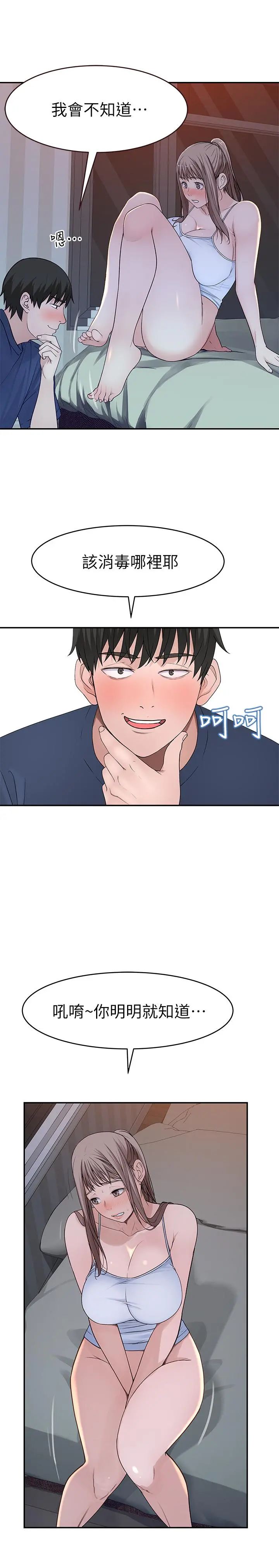 我们的特殊关係 第33话-激起纯欣慾望的方法 第9页