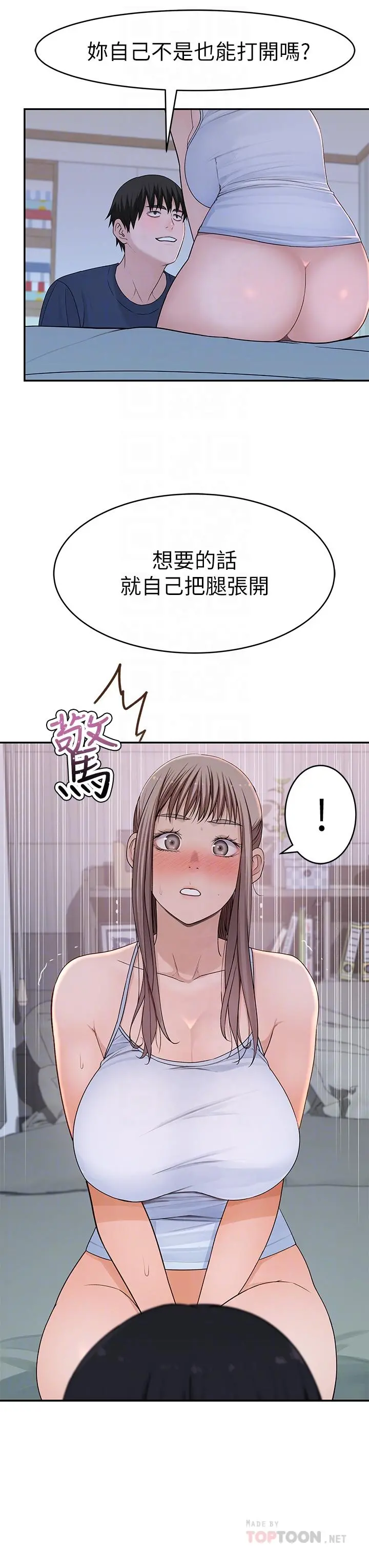 我们的特殊关係 第33话-激起纯欣慾望的方法 第12页