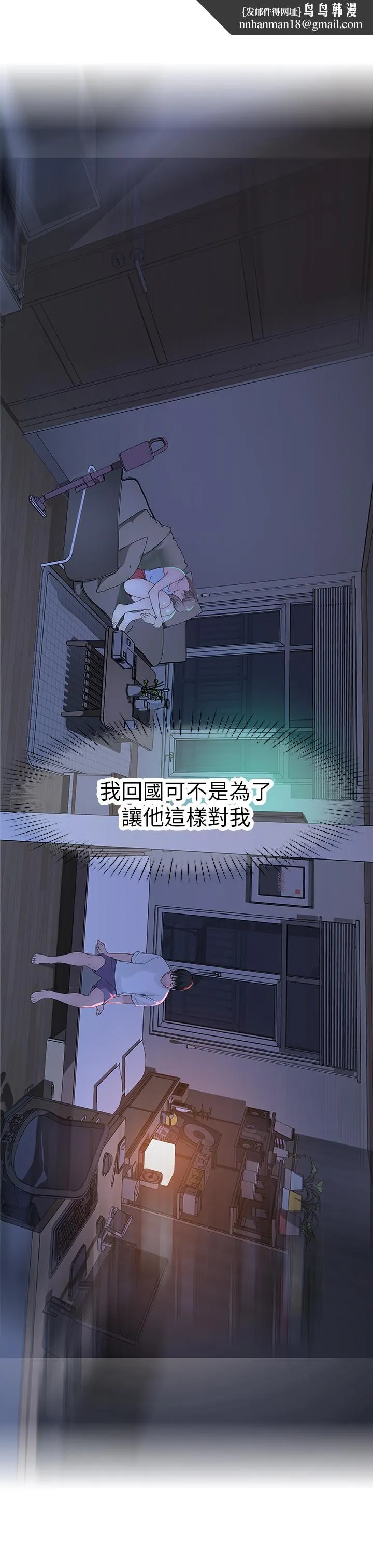 我们的特殊关係 第12话-纯欣回国的理由 第26页