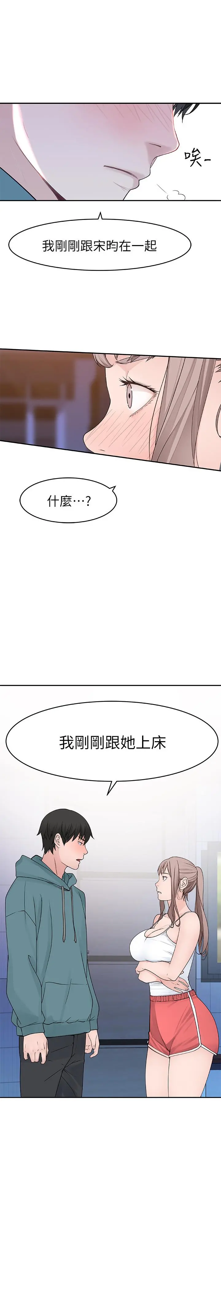 我们的特殊关係 第12话-纯欣回国的理由 第3页